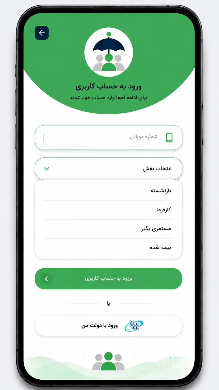 صفحه ورود اپلیکیشن تأمینیار